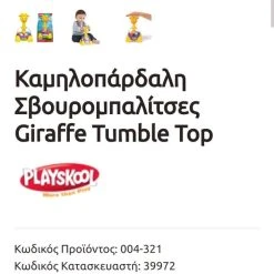 Vendora Καμηλοπάρδαλη Σβουρομπαλίτσες -Vendora store 3da085873b4328498a6083669ec383ad2444a413 xl