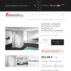 Vendora 2 ΚΑΜΠΙΝΕΣ ΣΤΑΘΕΡΕΣ ΝΤΟΥΖΙΕΡΑΣ ΓΙΑ ΜΠΑΝΙΟ (ΤΖΑΜΙΑ)